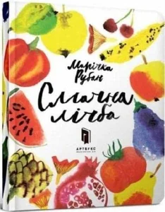 Obrazek Смачна лічба  / Smakowity numer