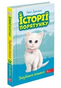 Książka : Історії по... - ???? ???????