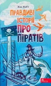 Bild von Правдиві історії про піратів