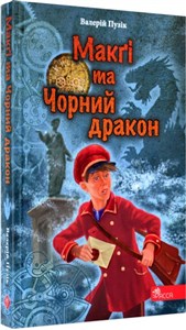 Obrazek Делфі та чарівники Макґі та Чорний дракон