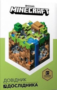 Bild von Minecraft. Podręcznik badacza w.ukraińska