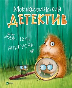 Obrazek Guinea pig detective w.ukraińska