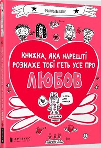 Obrazek Książka, która w końcu wyjaśni ci wszystko o miłości wer. ukraińska