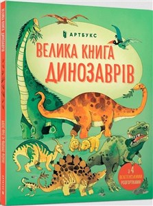 Bild von Wielka księga dinozaurów  wer. ukraińska