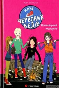 Obrazek Klub chervonykh kediv Neymovirnyy tyzhdenʹ Klub czerwonych trampek Niesamowity tydzień