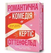 Komedia ro... - Curtis Sittenfeld -  Książka z wysyłką do Niemiec 