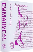 Emanuel - Emmanuelle Arsan -  Książka z wysyłką do Niemiec 
