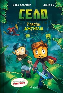 Obrazek The Village. Trapped in the jungle w.ukraińska