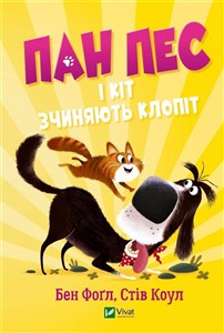 Bild von Mr. Dog and the cat make trouble w.ukraińska