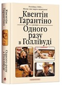 Pewnego ra... - Quentina Tarantino -  polnische Bücher