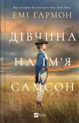 Polnische buch : A girl nam... - Amy Harmon