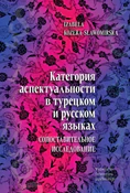 Kategoria ... - Izabela Kozera-Sławomirska - buch auf polnisch 