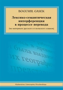 Obrazek Interferencja leksykalno-semantyczna w procesie przekładu