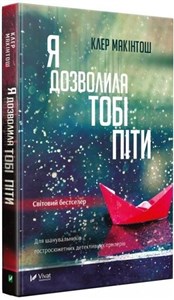 Bild von I Let You Go w.ukraińska