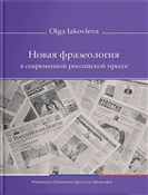 Novaya fra... - Olga Iakovleva -  fremdsprachige bücher polnisch 