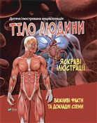 Zobacz : Human body... - M.S. Zhuchenko