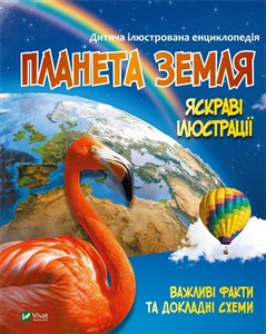 Obrazek Earth w. ukraińska