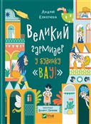 Big Mess i... - Andriy Kokotyukha -  polnische Bücher