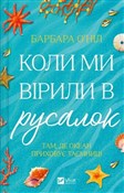 When we be... - Barbara O'Neill -  Książka z wysyłką do Niemiec 