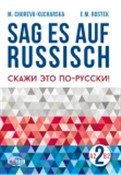 Polnische buch : Sag es auf... - M.Choreva-Kucharska, E.Rostek