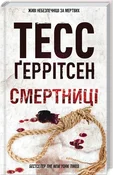 Autopsja - Tess Gerritsen -  Książka z wysyłką do Niemiec 