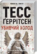 Polnische buch : Dolina uma... - Tess Gerritsen