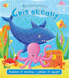 Obrazek Ocean world w.ukraińska