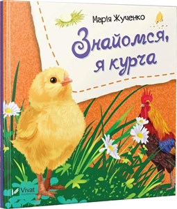 Bild von Let's meet, I'm a chicken w.ukraińska