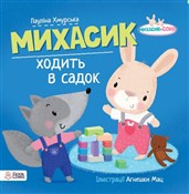 Michasik i... - Paulina Chmurska -  polnische Bücher