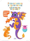 Polnische buch : Kolorowank... - Opracowanie Zbiorowe