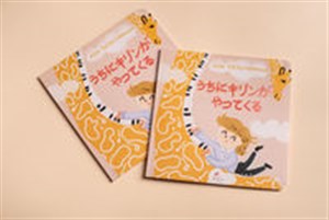 Bild von Frycek i żyrafa wersja japońska