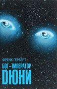 Bog-Іmpera... - Frank Herbert -  fremdsprachige bücher polnisch 