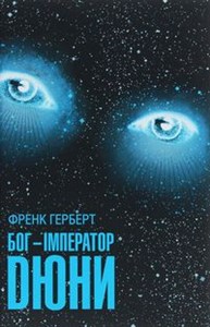 Obrazek Bog-Іmperator Dyuni