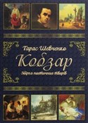 Kobzar - Taras Shevchenko -  fremdsprachige bücher polnisch 