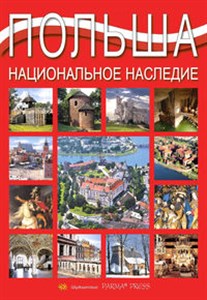 Bild von Polsza. Nacionalnoje nasledje