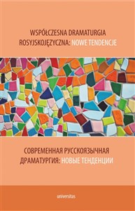 Obrazek Współczesna dramaturgia rosyjskojęzyczna: nowe tendencje. Современная русскоязычная драматургия: нов