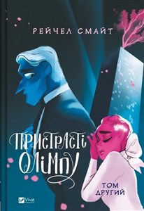 Bild von Passions of Olympus. Volume 2 w.ukraińska