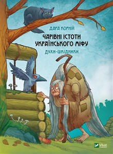 Bild von Magical creatures of Ukrainian myth w.ukraińska