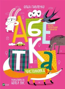 Obrazek ABC w. ukraińska