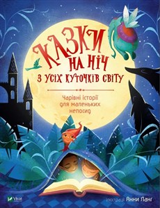 Obrazek Bedtime tales from all over the world w. ukraińska
