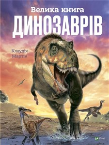 Bild von The Big Book of Dinosaurs UA