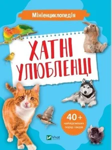 Bild von Mini encyclopedia. Pets w. ukraińska