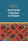 Książka : Bułgaria j... - Nikola Topouzov, Ianka Mihaylova