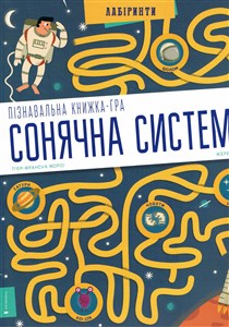 Bild von Układ słoneczny. Labirynty (wersja ukraińska)