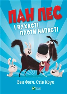 Obrazek Mr. Dog and eared against the scourge w. ukraińska