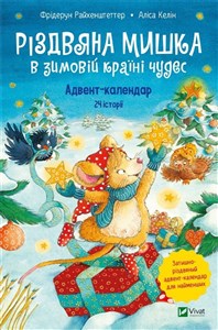 Bild von Christmas Mouse in a winter wonderland w.ukraińska
