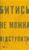 Fighting i... - Pavlo Belyanskyi -  Polnische Buchandlung 
