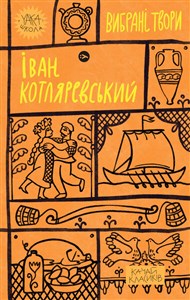 Bild von Ivan Kotliarevsky. Wybrane dzieła wer. ukraińska