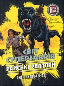 Bild von СВІТ СУПЕРЗАВРІВ КНИГА 1 РАЙСЬКІ РАПТОРИ