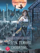 Polnische buch : КРУК ТА ЧО... - Ольга Мігель